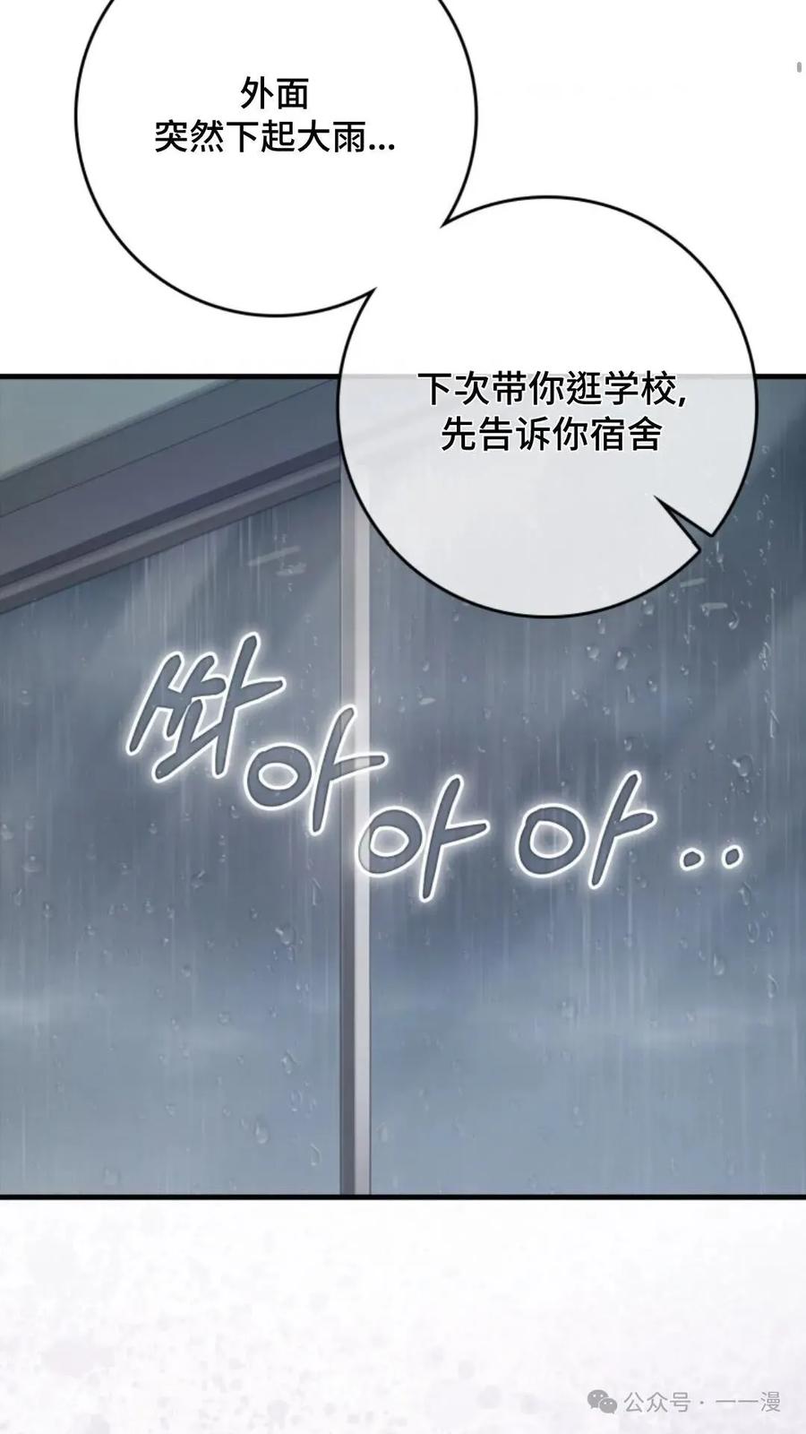 《猎人学院的最强战神》第4集 第46页