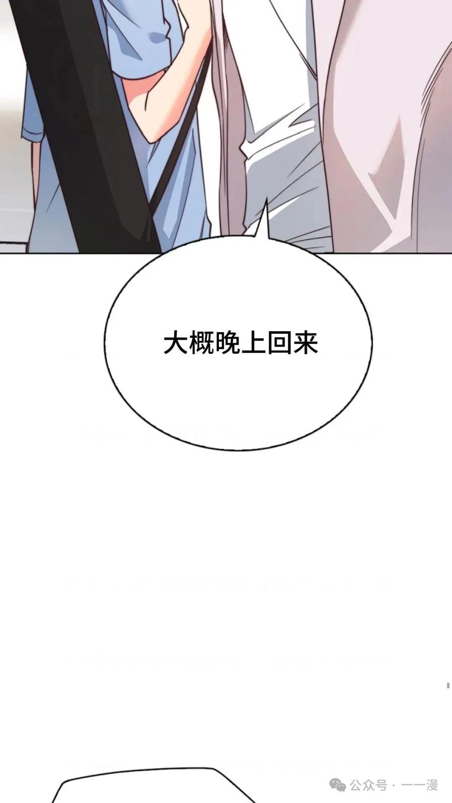 《配角成了BOSS的青梅竹马》第4集 第92页