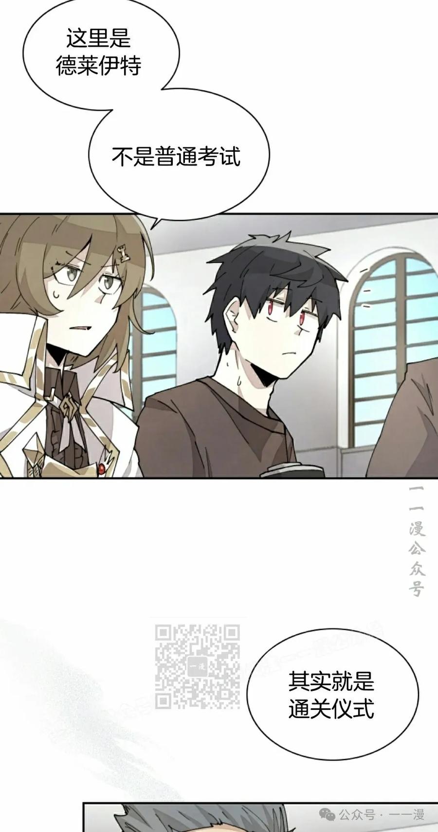 《勇者转世的大魔法师》第39集 第3页