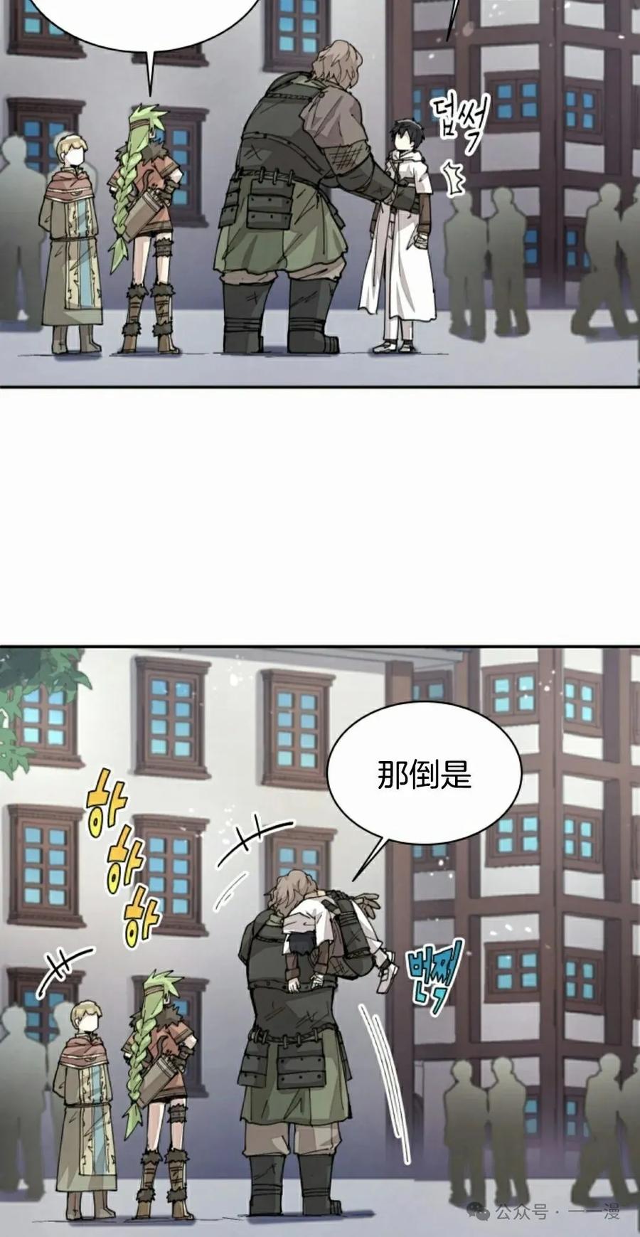 《勇者转世的大魔法师》第39集 第32页