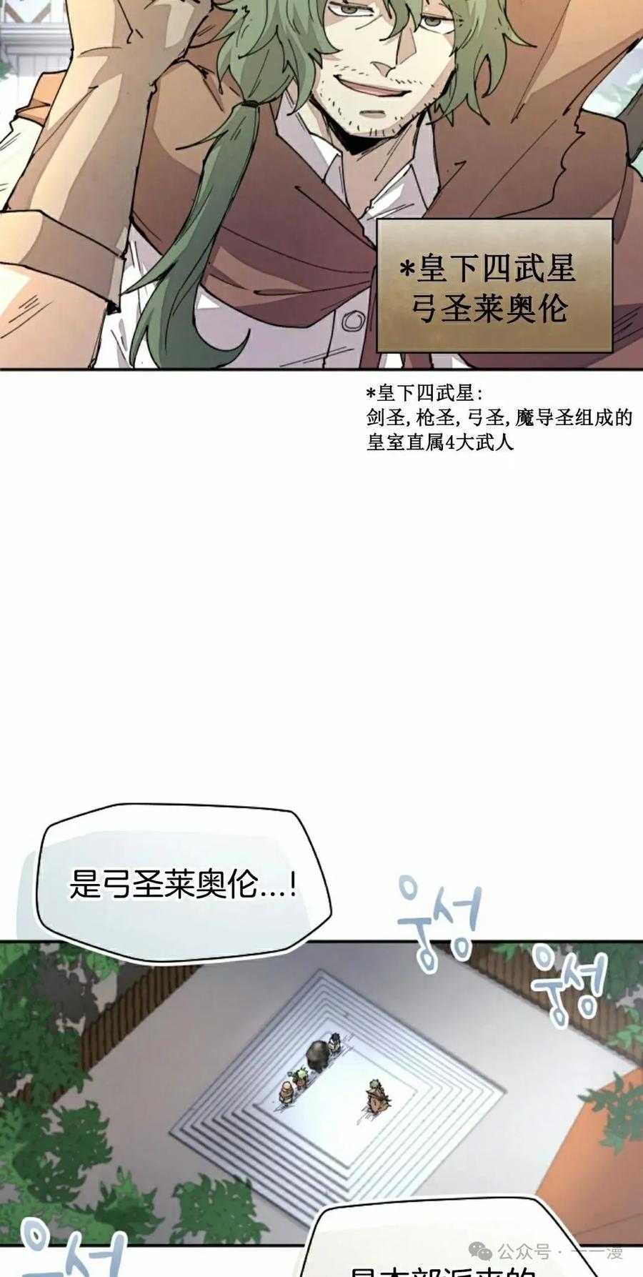 《勇者转世的大魔法师》第39集 第48页