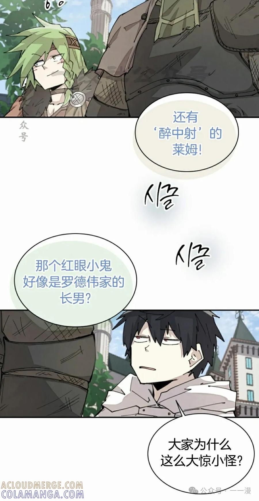 《勇者转世的大魔法师》第39集 第40页