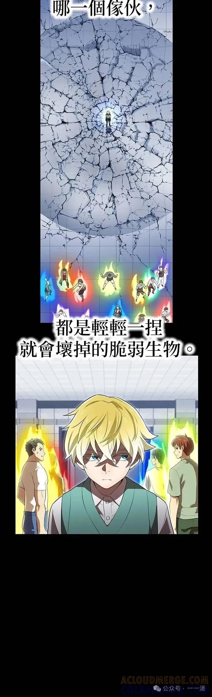 《我是最强超越者》第40集 第55页