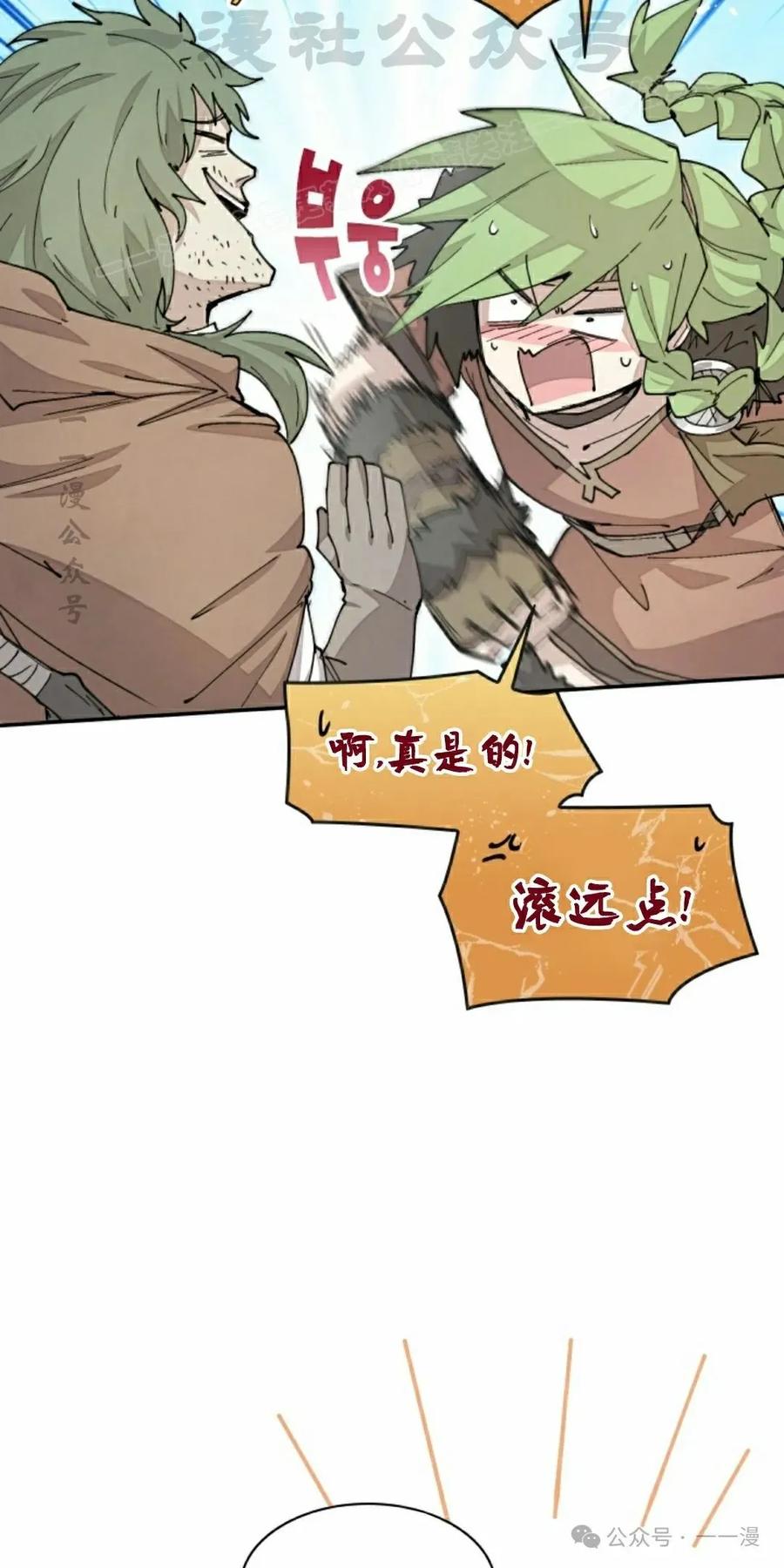 《勇者转世的大魔法师》第39集 第54页
