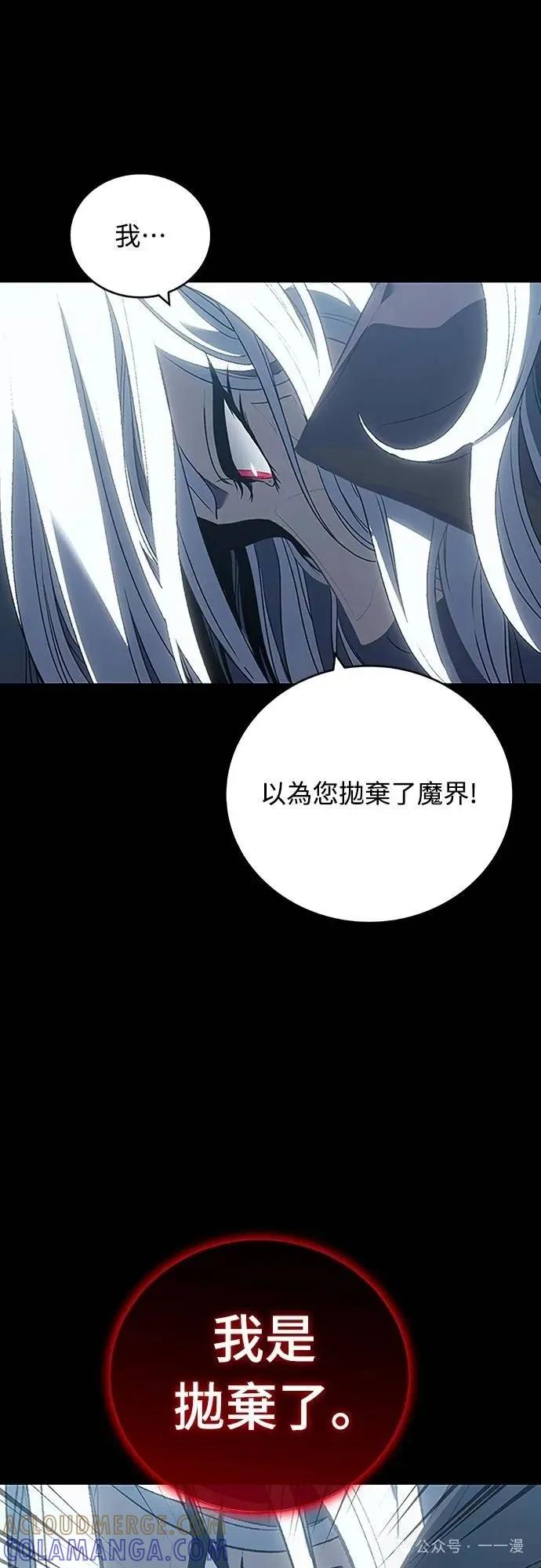 《魔王退休计划》第40集 第25页