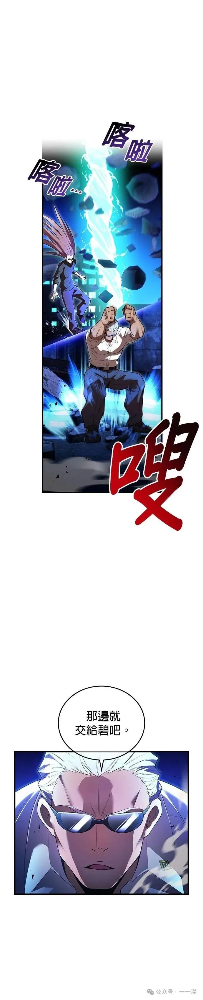 《我是最强超越者》第40集 第11页