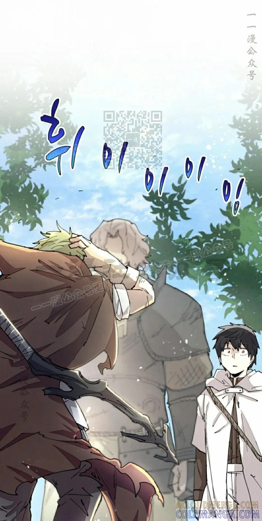 《勇者转世的大魔法师》第39集 第46页
