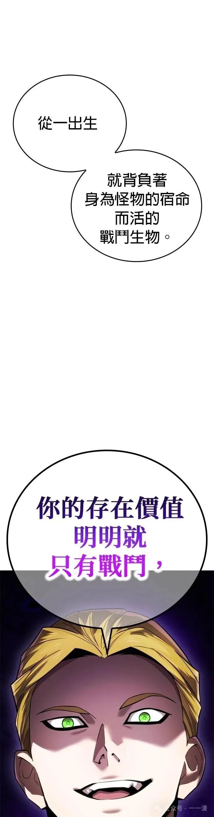 《我是最强超越者》第40集 第29页