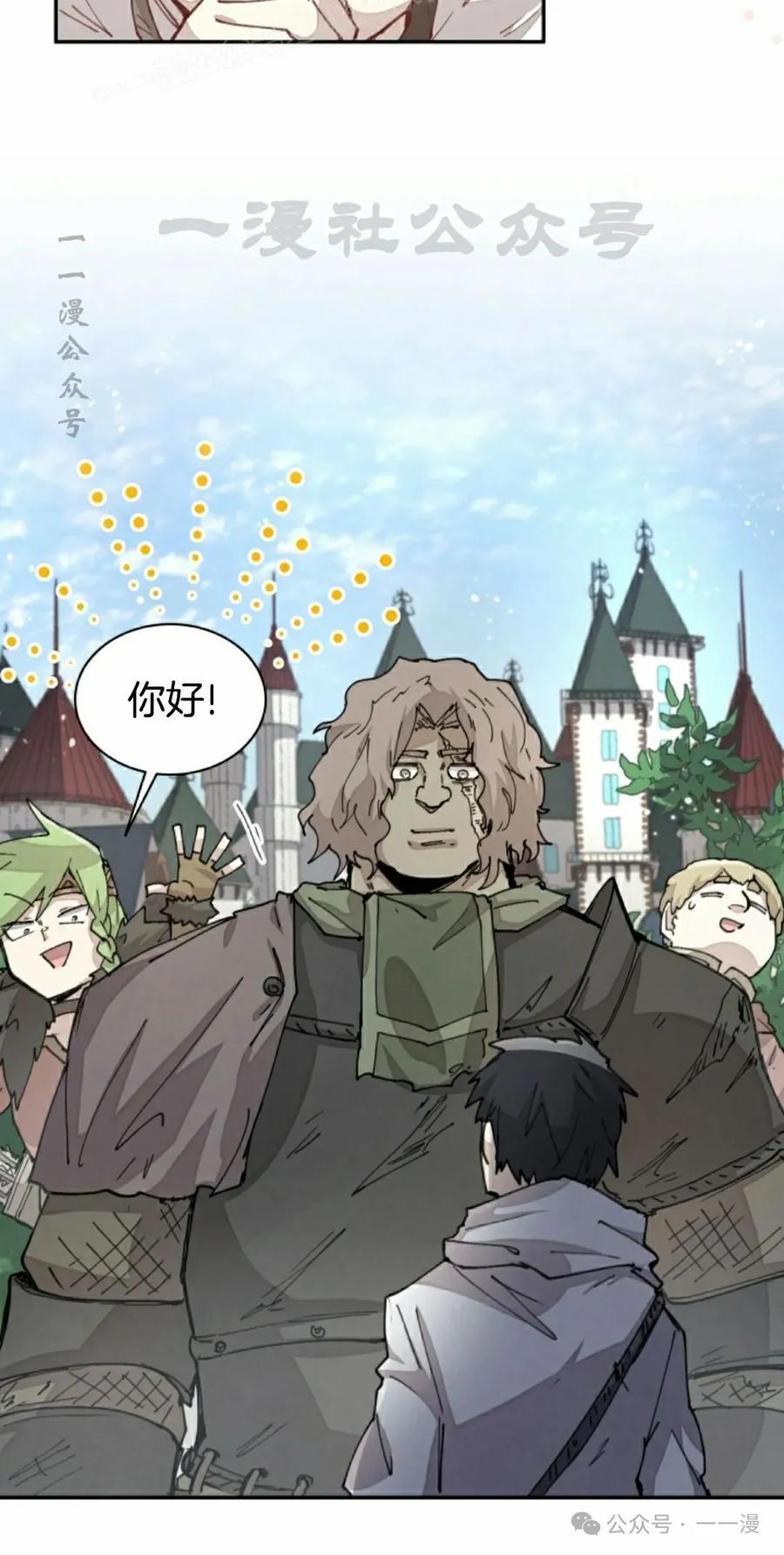 《勇者转世的大魔法师》第39集 第30页