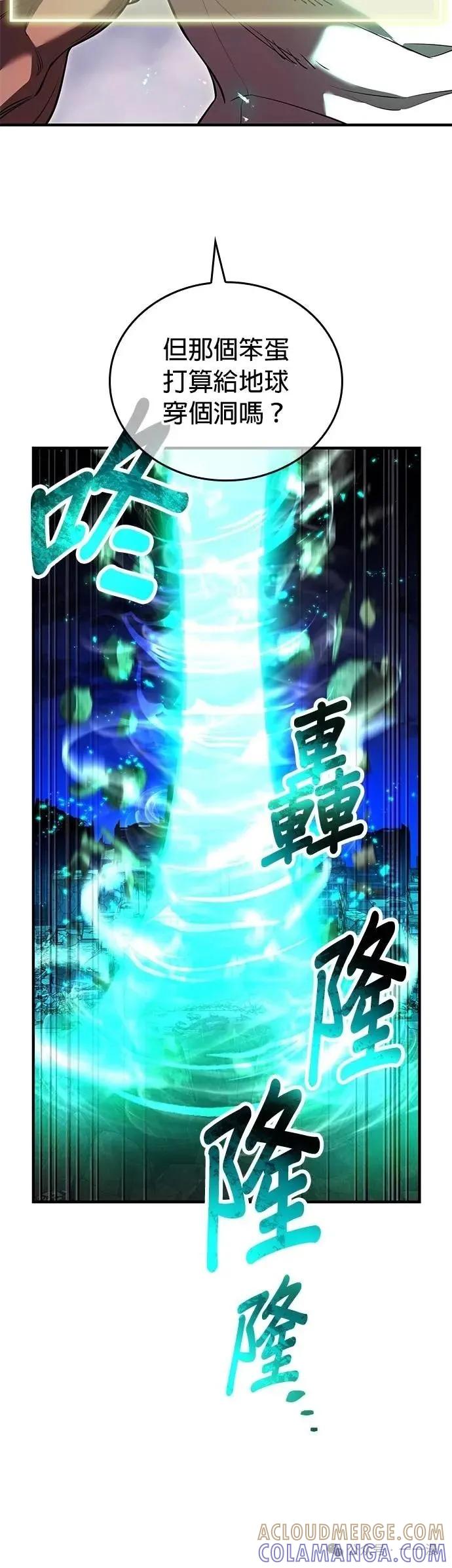 《我是最强超越者》第40集 第7页