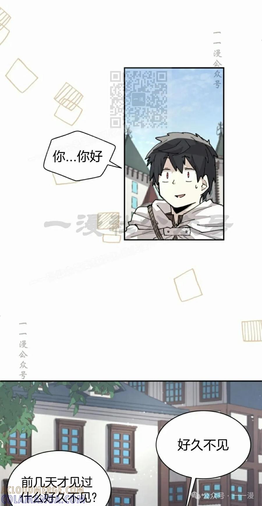 《勇者转世的大魔法师》第39集 第31页