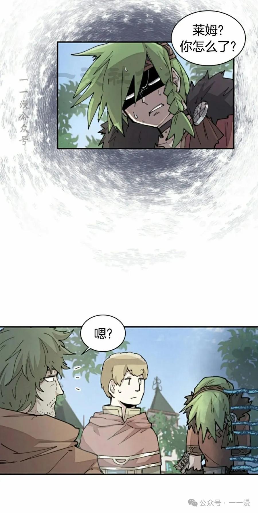 《勇者转世的大魔法师》第39集 第50页