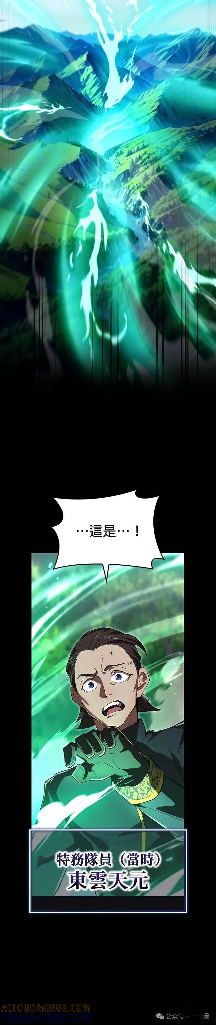 《我是最强超越者》第40集 第34页