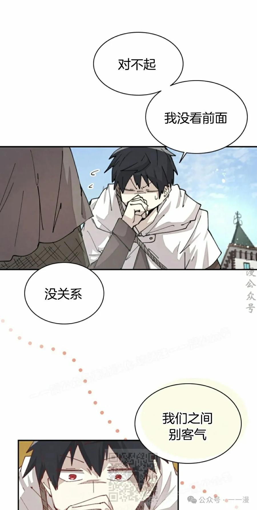 《勇者转世的大魔法师》第39集 第29页
