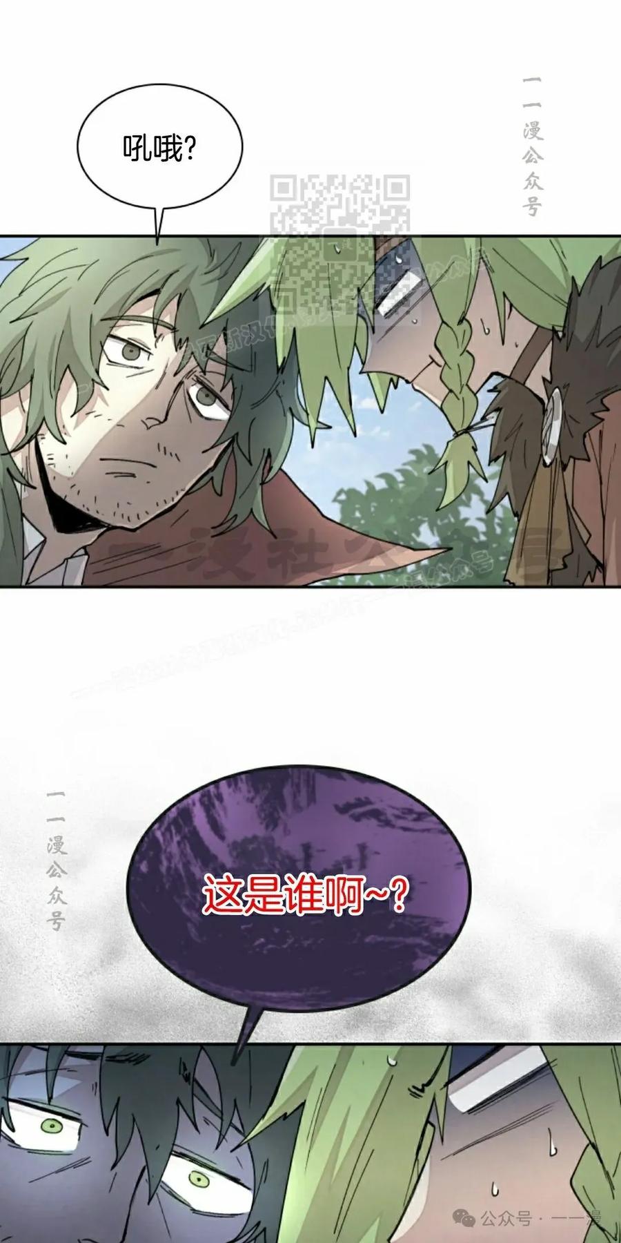 《勇者转世的大魔法师》第39集 第51页