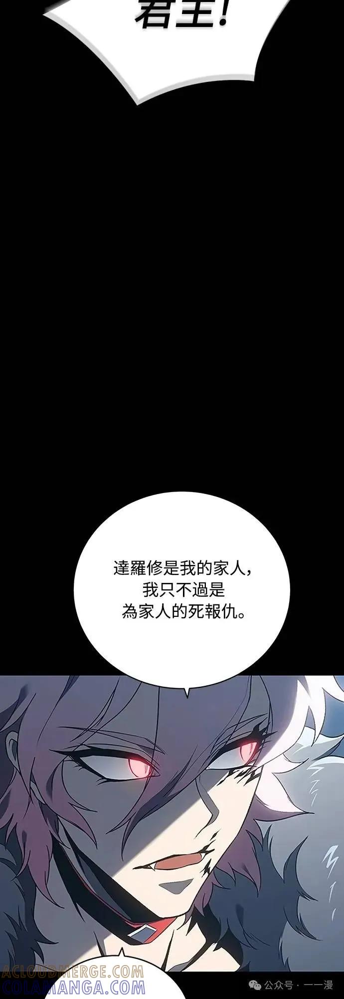 《魔王退休计划》第40集 第31页