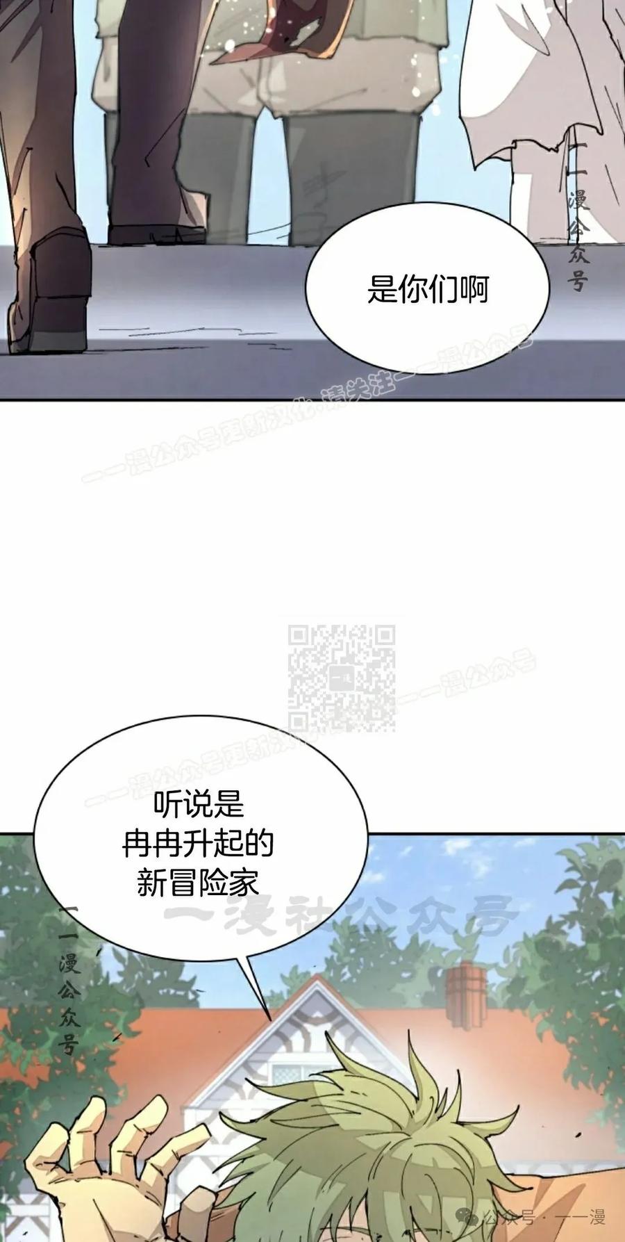 《勇者转世的大魔法师》第39集 第47页