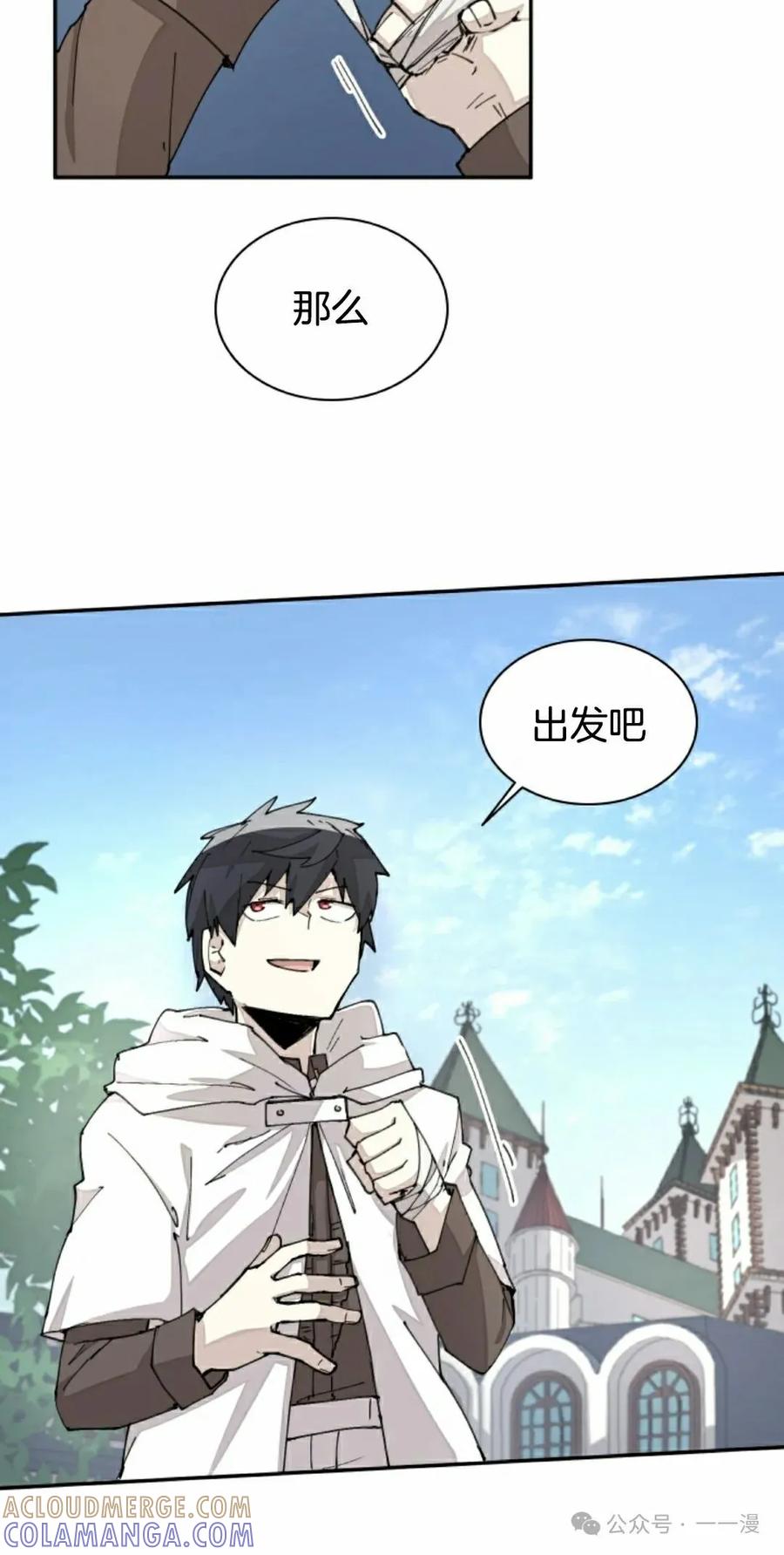 《勇者转世的大魔法师》第39集 第25页