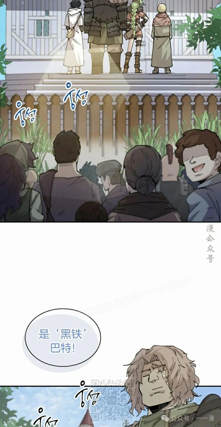 《勇者转世的大魔法师》第39集 第39页