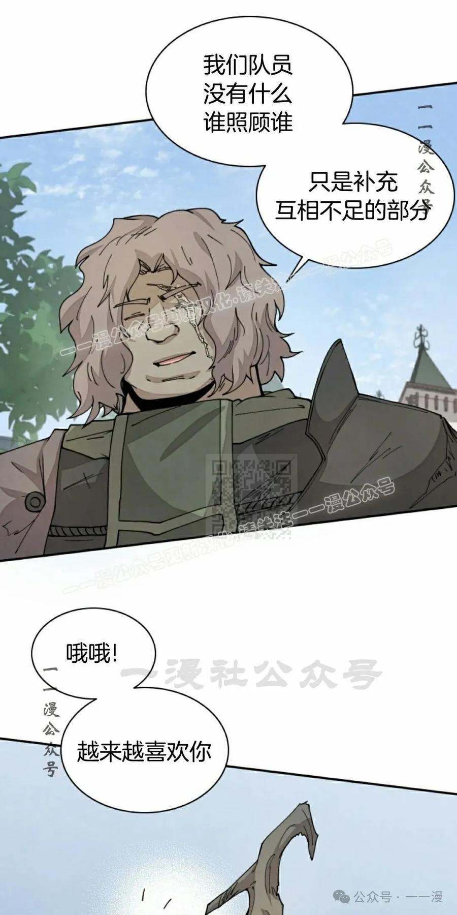 《勇者转世的大魔法师》第39集 第57页