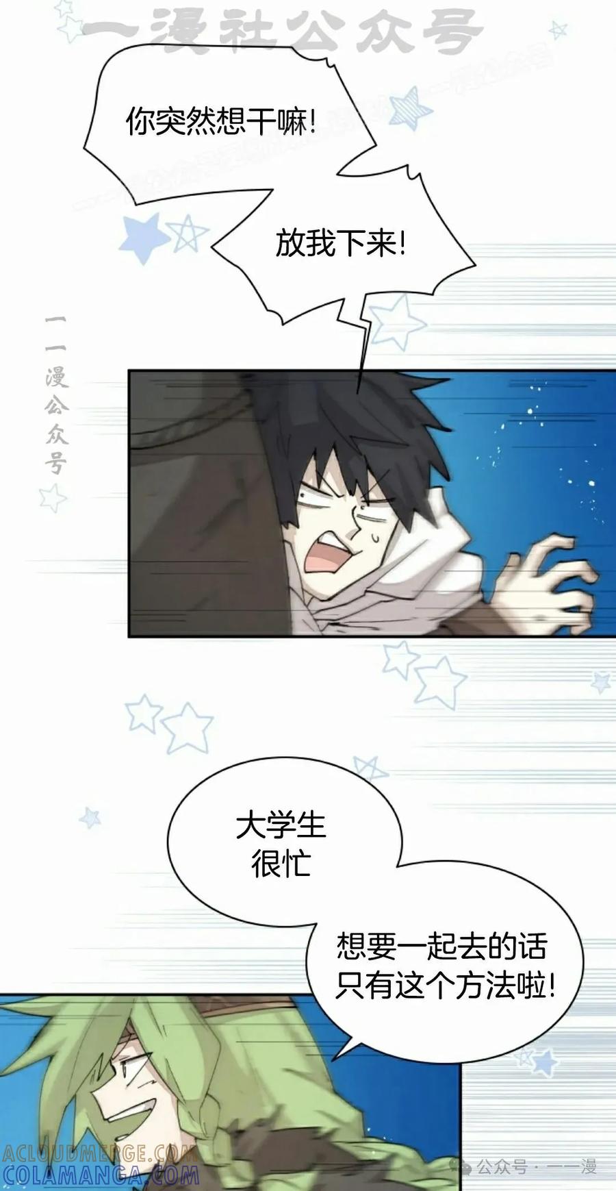 《勇者转世的大魔法师》第39集 第34页