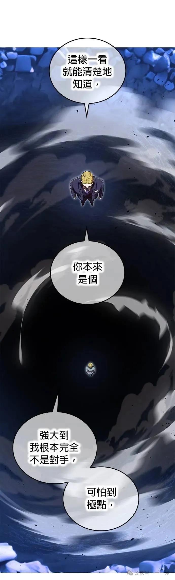 《我是最强超越者》第40集 第26页