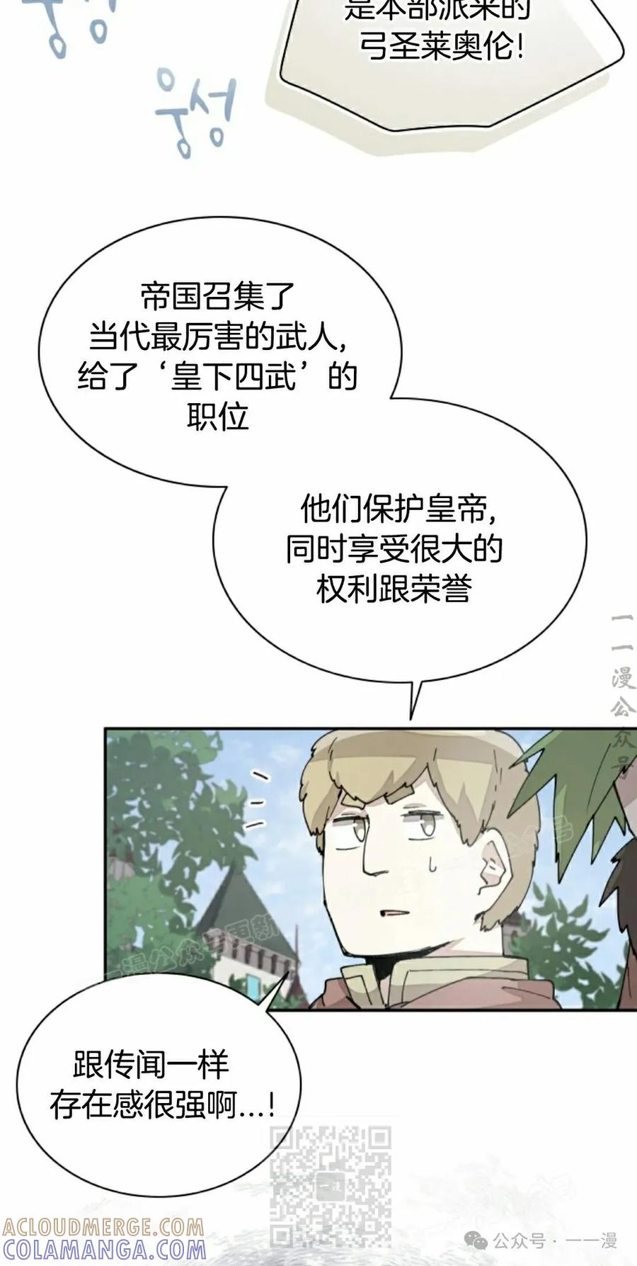 《勇者转世的大魔法师》第39集 第49页
