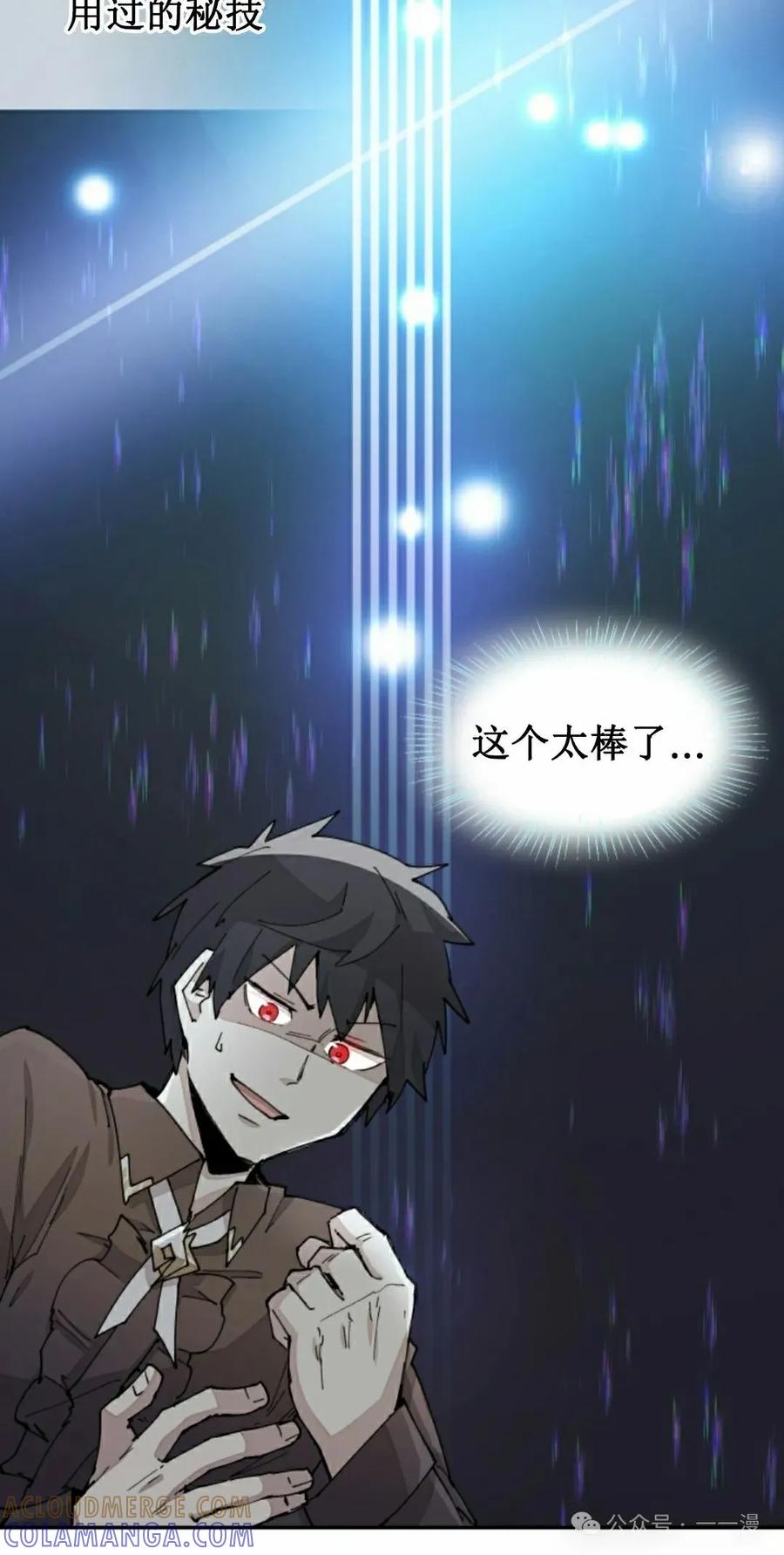 《勇者转世的大魔法师》第39集 第22页