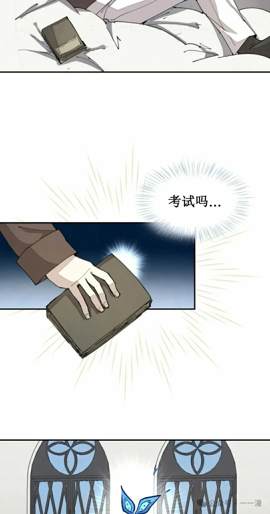 《勇者转世的大魔法师》第39集 第8页