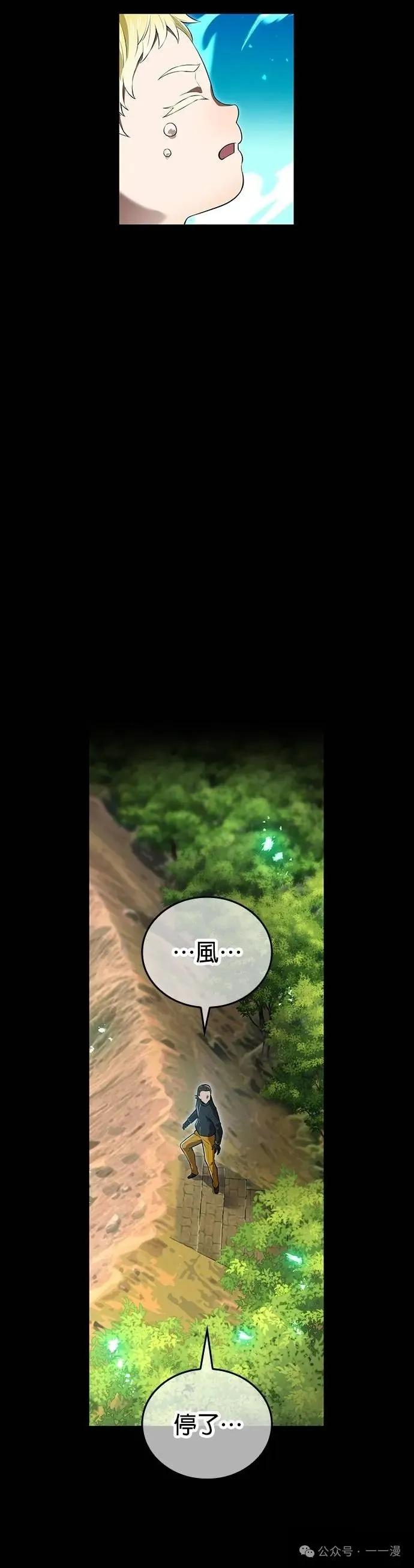《我是最强超越者》第40集 第45页