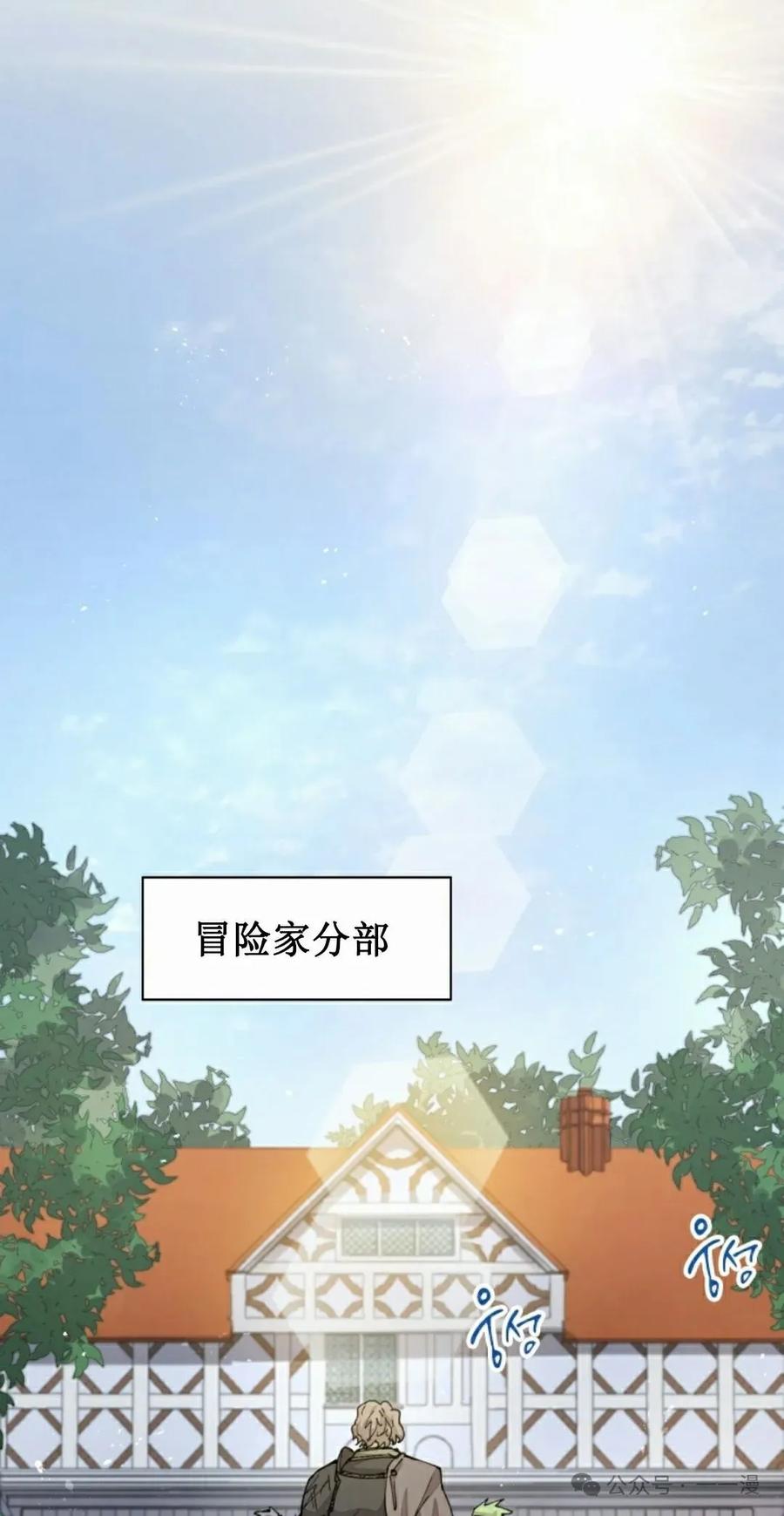 《勇者转世的大魔法师》第39集 第38页