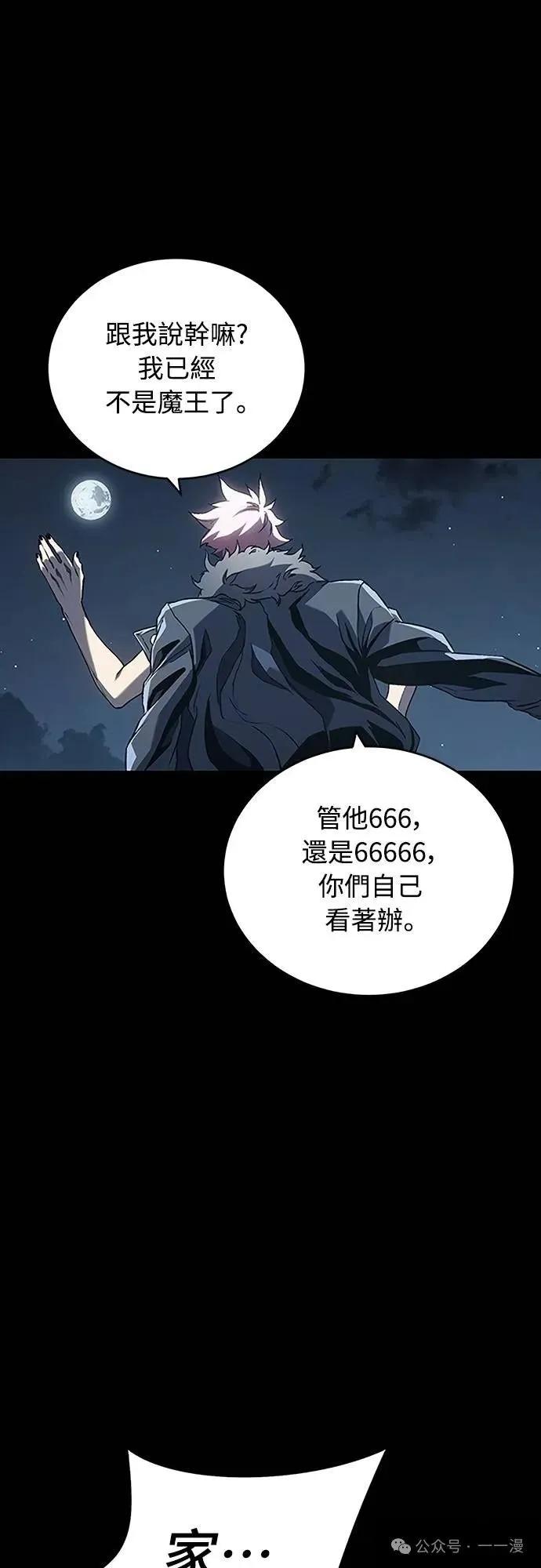 《魔王退休计划》第40集 第36页