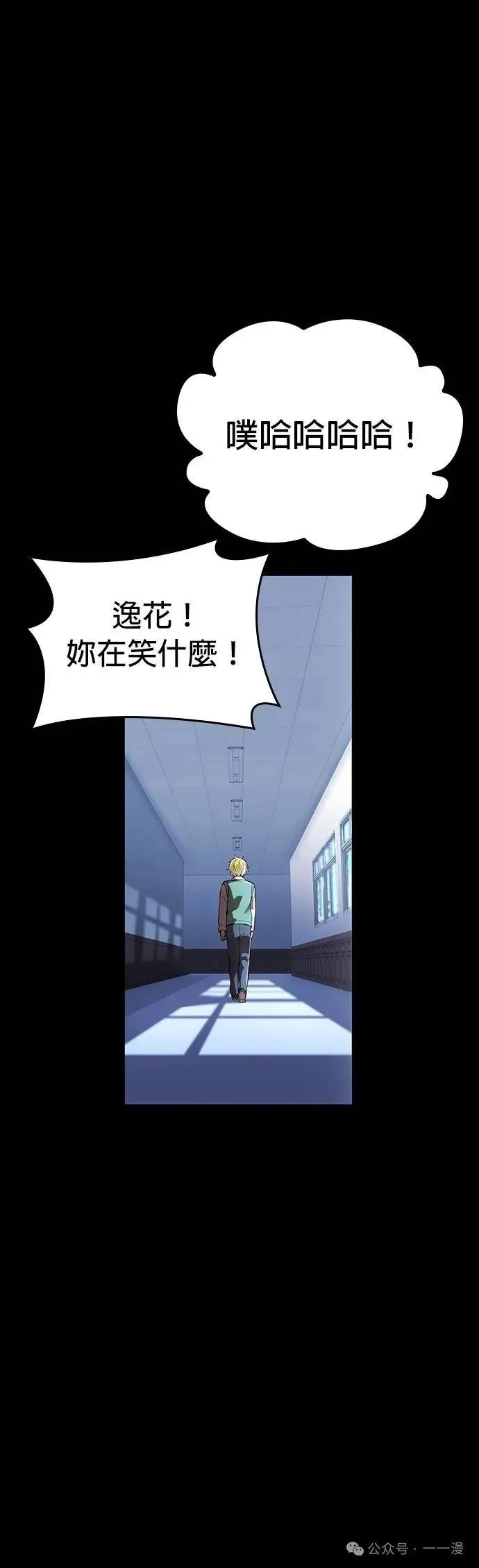 《我是最强超越者》第40集 第53页