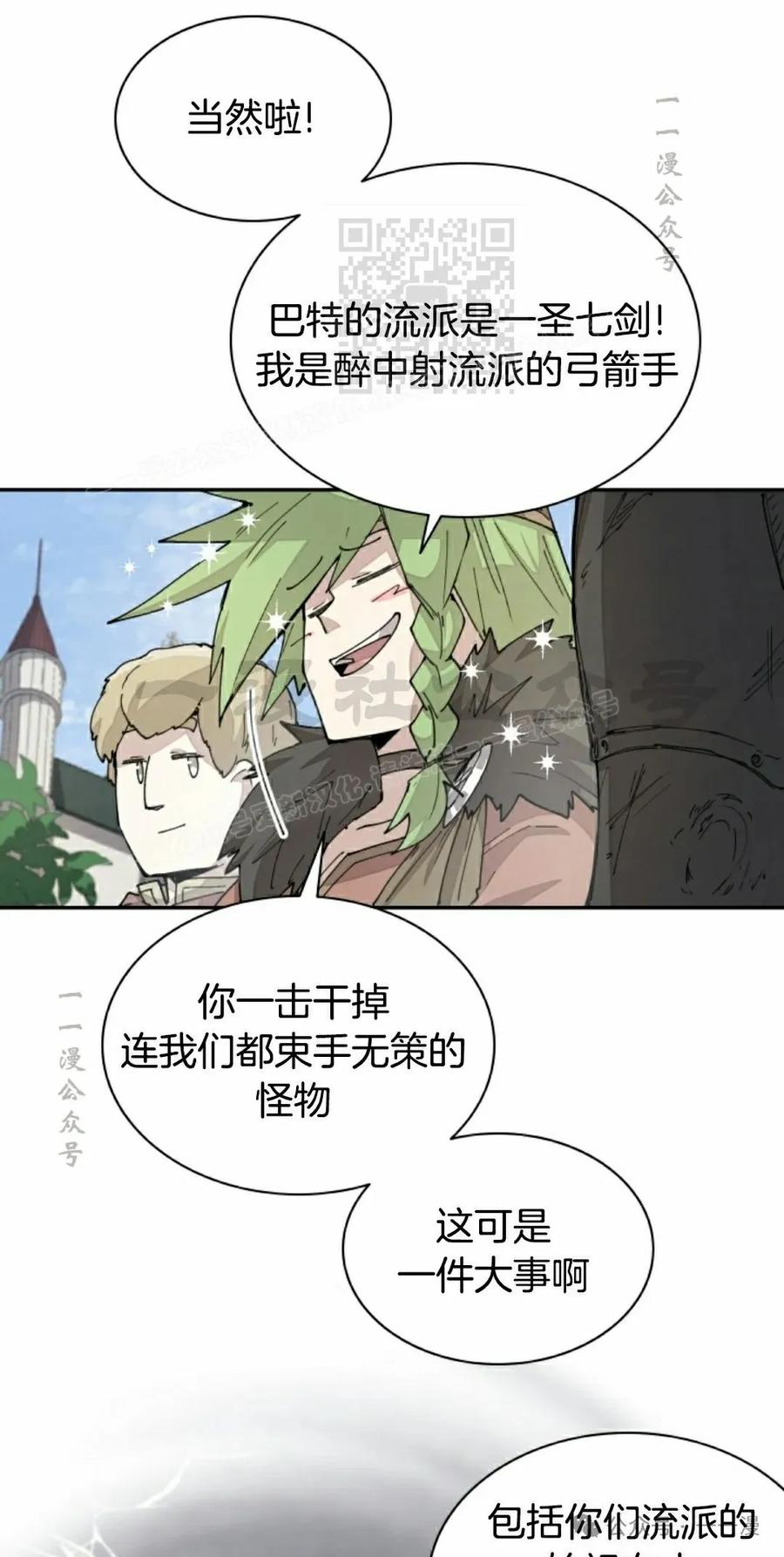 《勇者转世的大魔法师》第39集 第41页