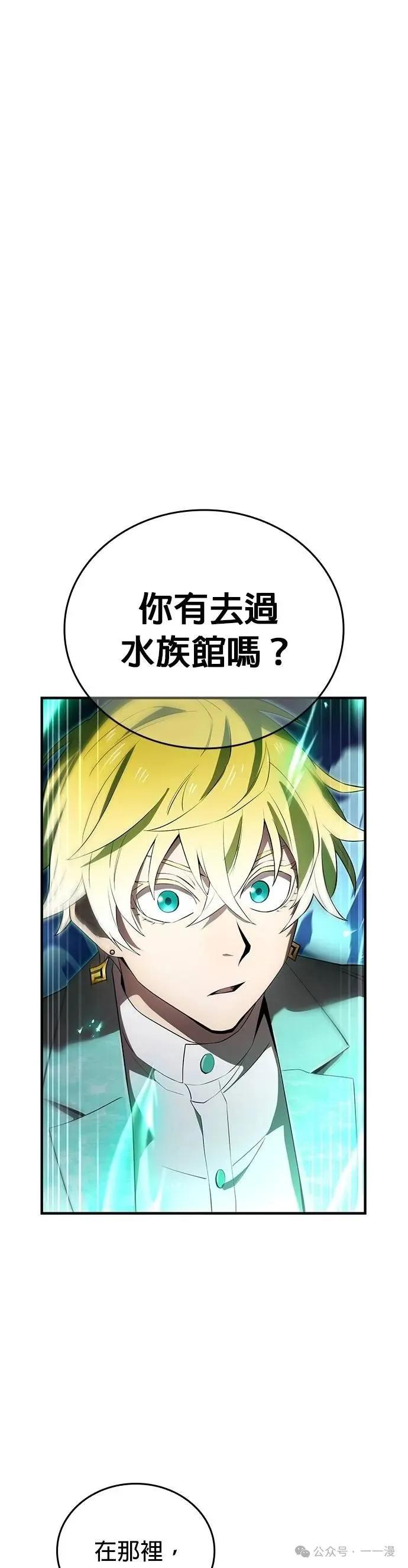 《我是最强超越者》第40集 第23页