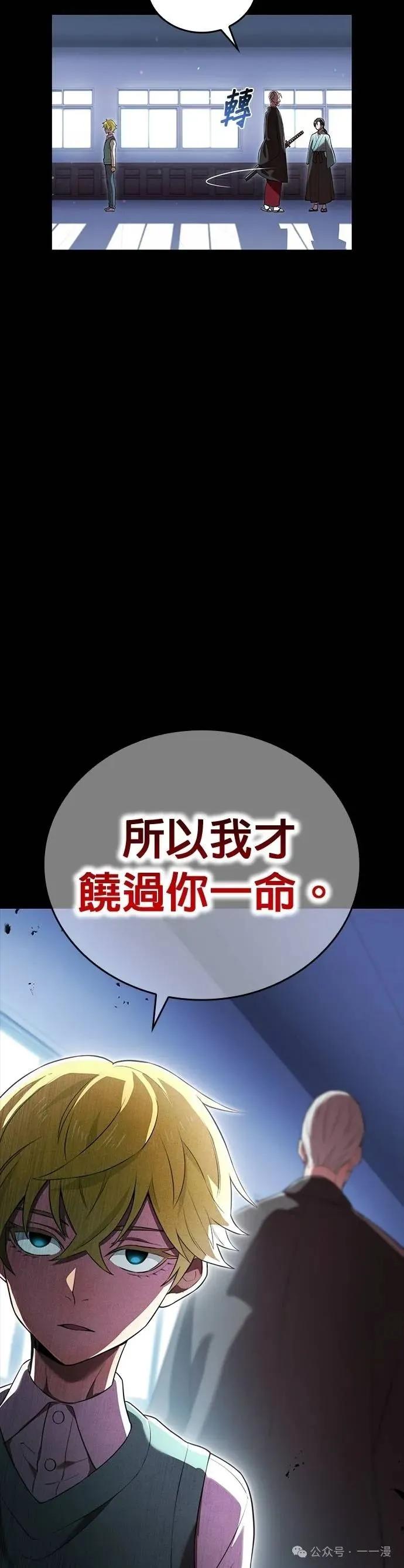 《我是最强超越者》第40集 第51页