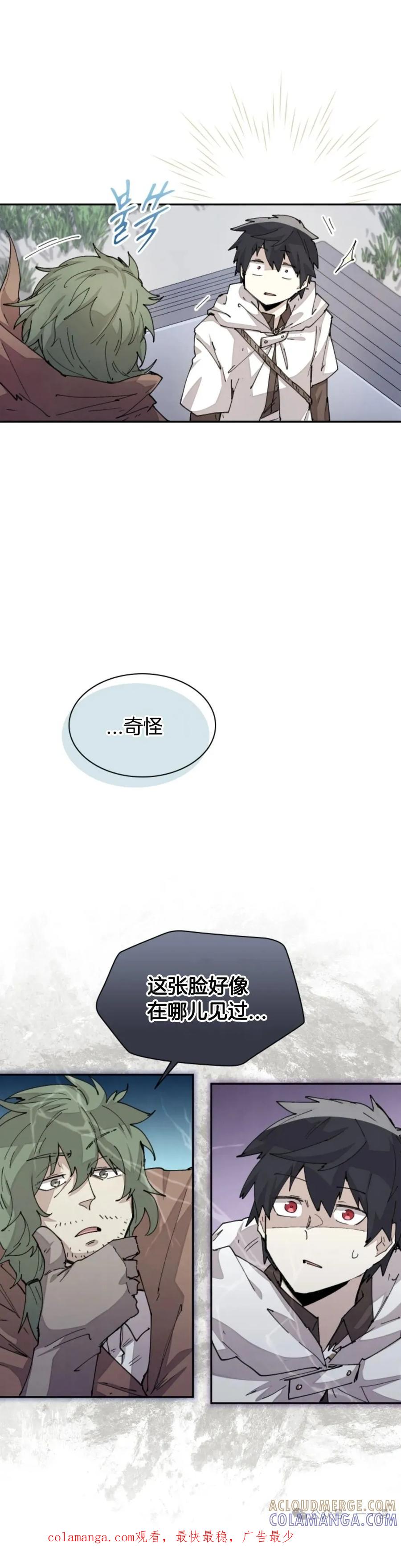 《勇者转世的大魔法师》第39集 第61页