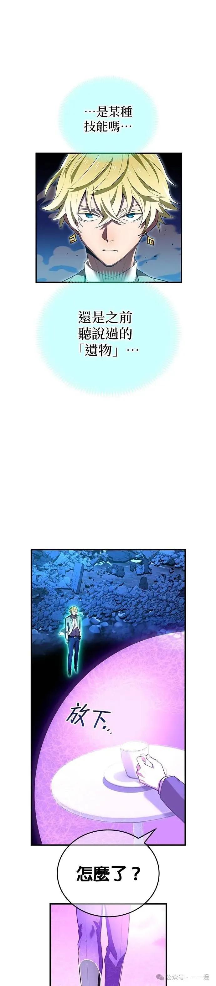 《我是最强超越者》第40集 第17页