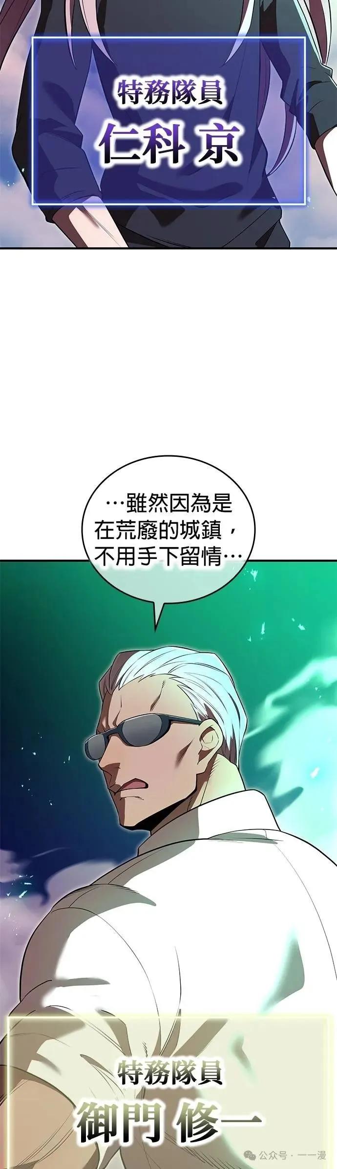 《我是最强超越者》第40集 第6页