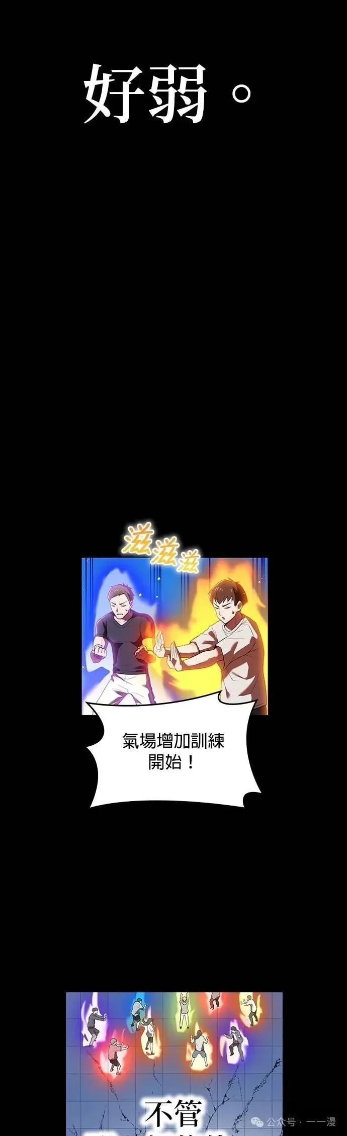 《我是最强超越者》第40集 第54页