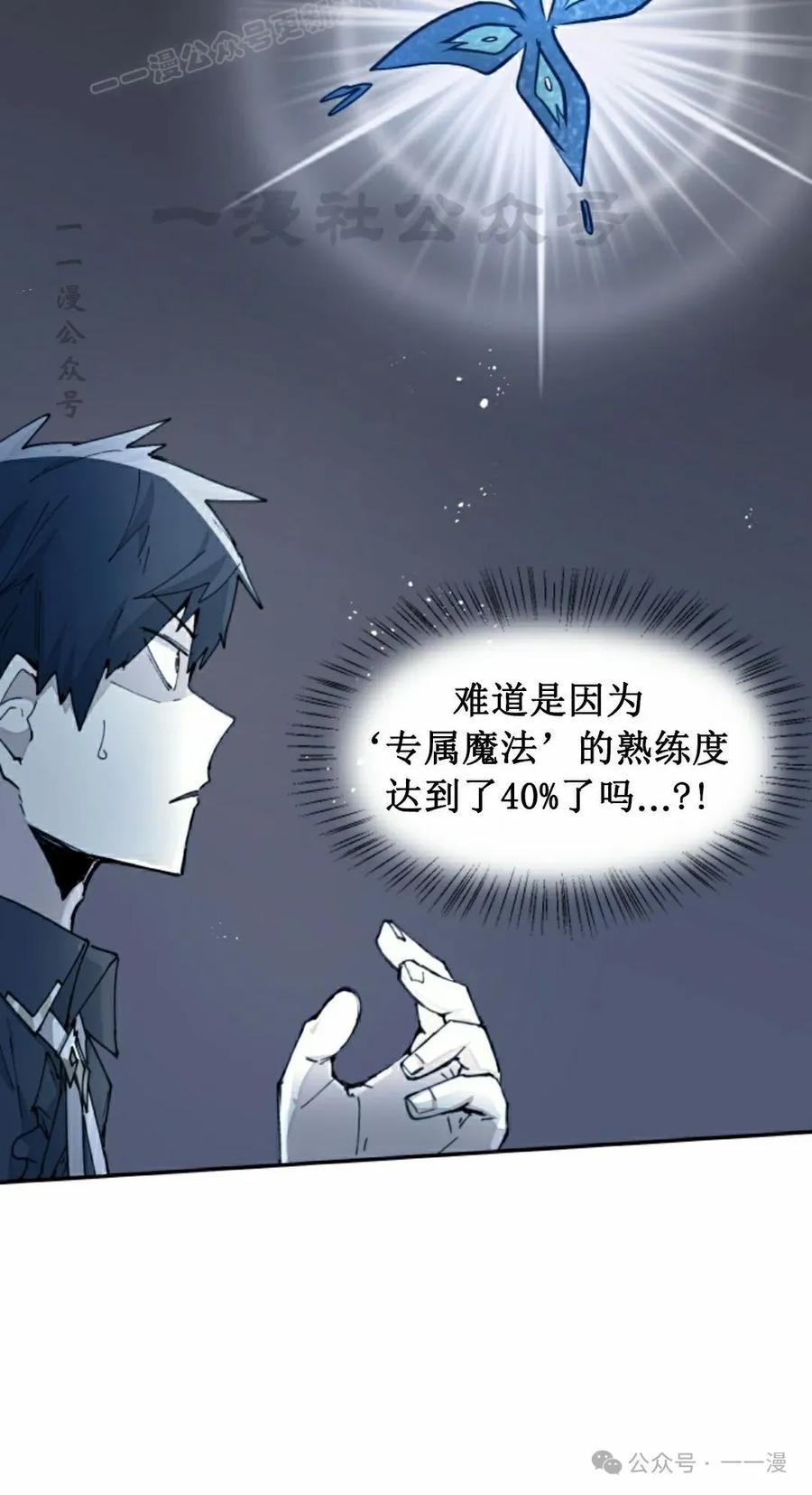 《勇者转世的大魔法师》第39集 第20页