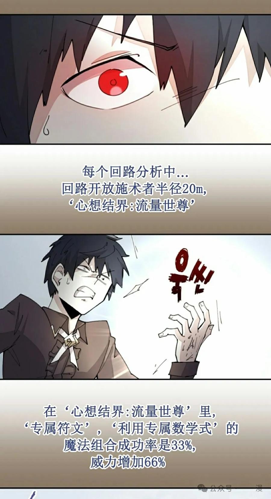 《勇者转世的大魔法师》第39集 第15页