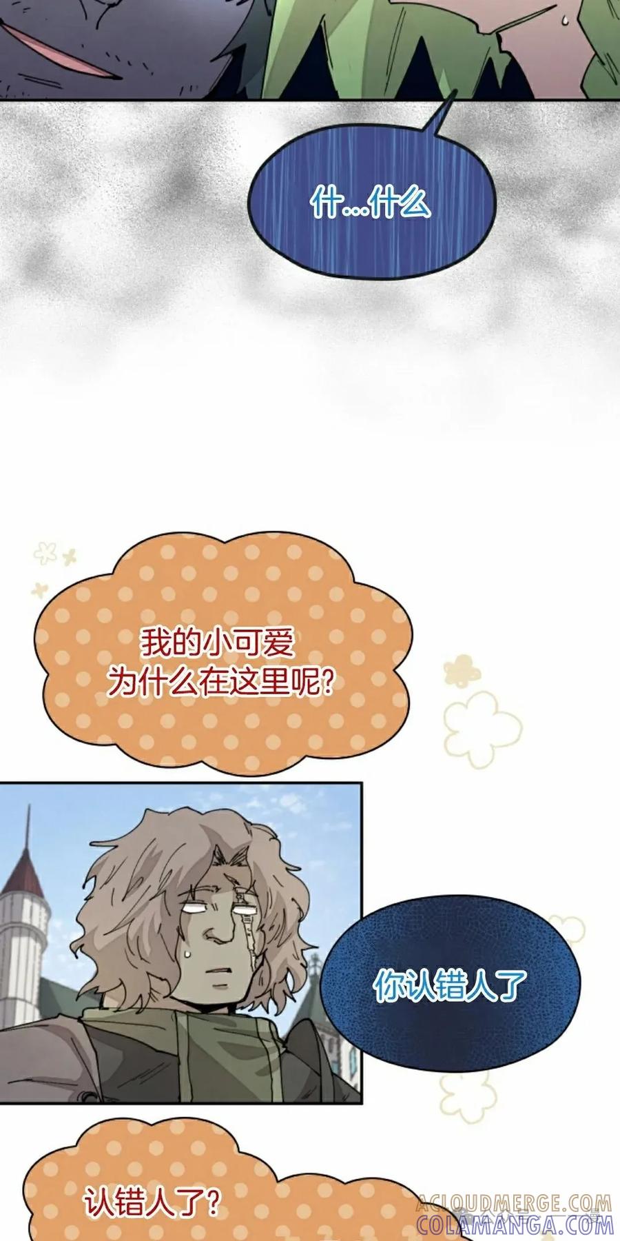 《勇者转世的大魔法师》第39集 第52页