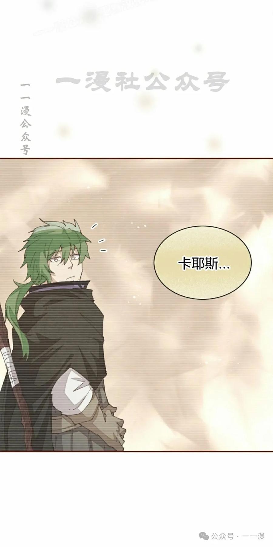 《勇者转世的大魔法师》第39集 第60页