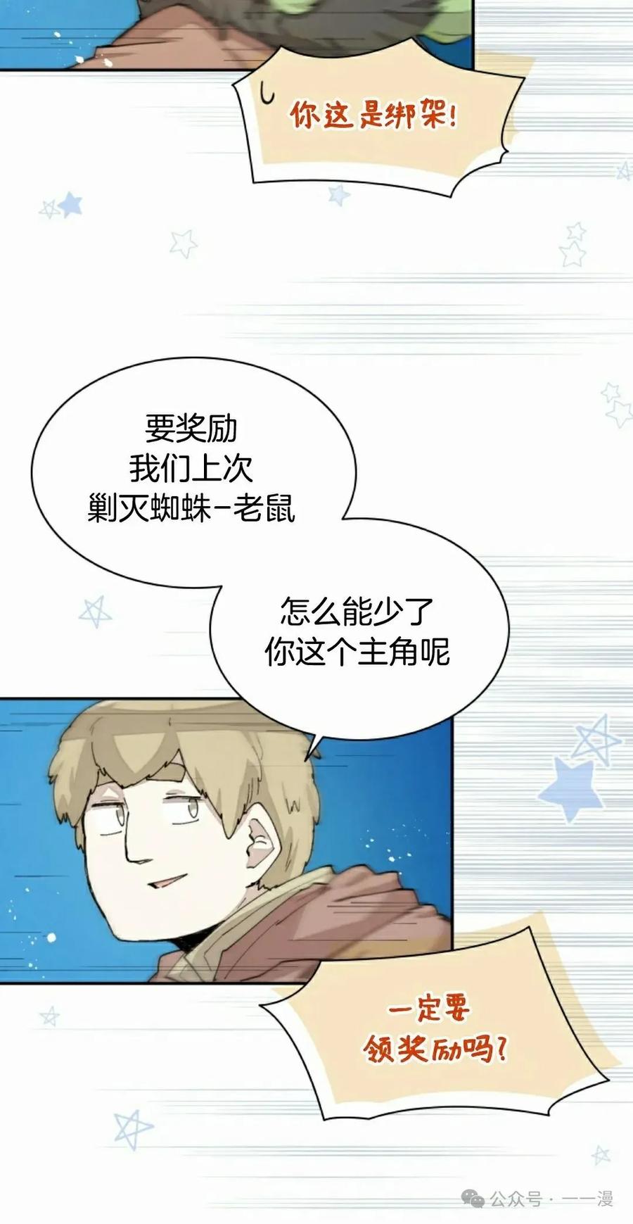 《勇者转世的大魔法师》第39集 第35页