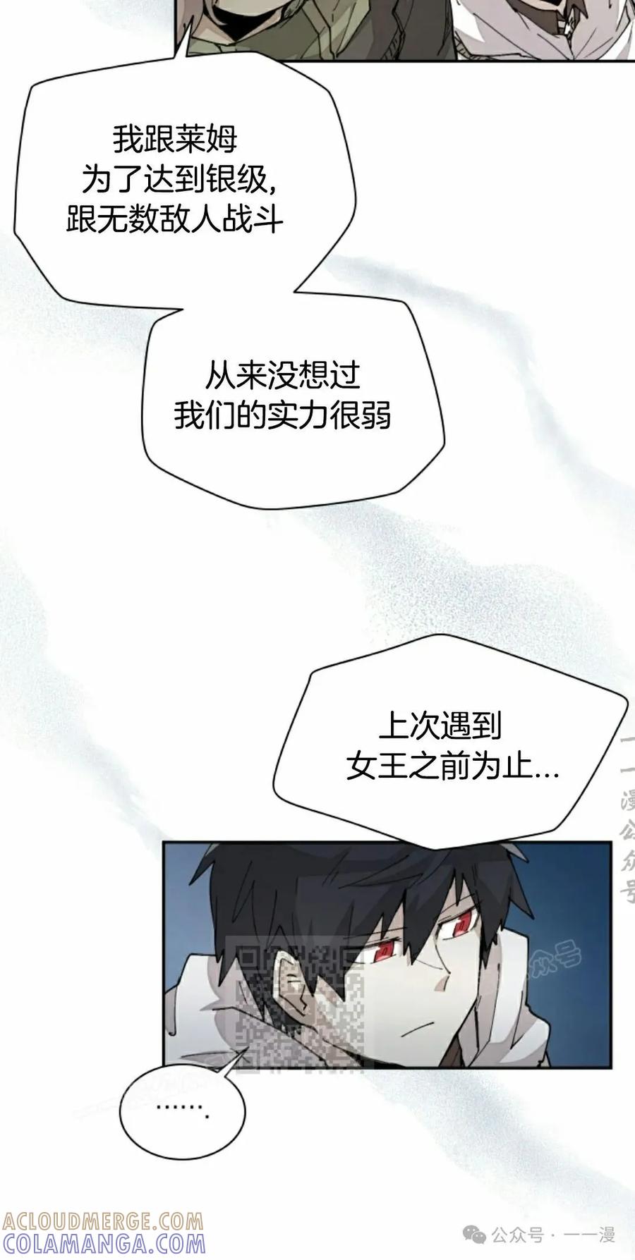 《勇者转世的大魔法师》第39集 第43页