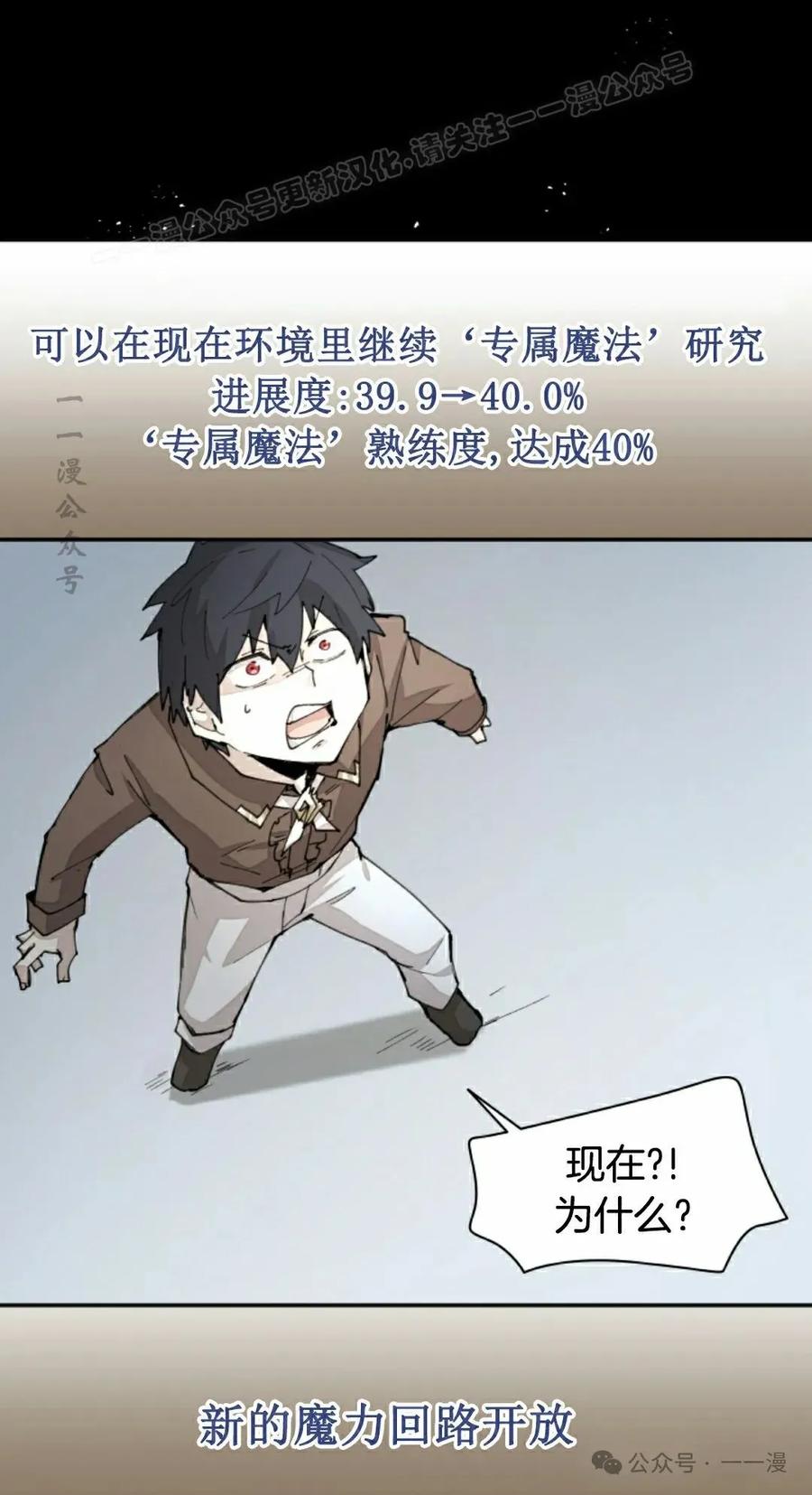 《勇者转世的大魔法师》第39集 第14页