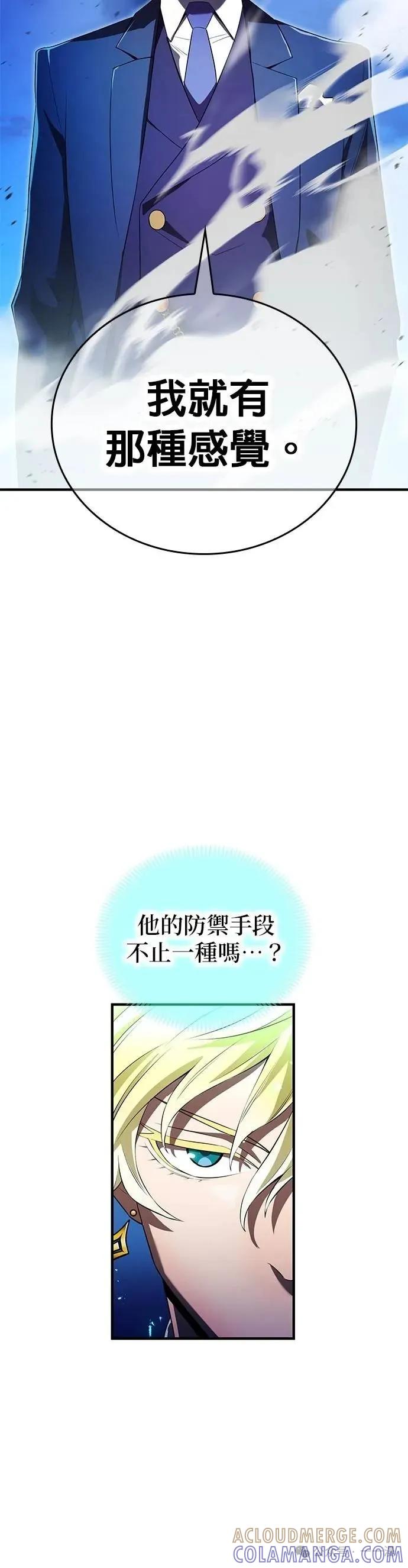 《我是最强超越者》第40集 第25页