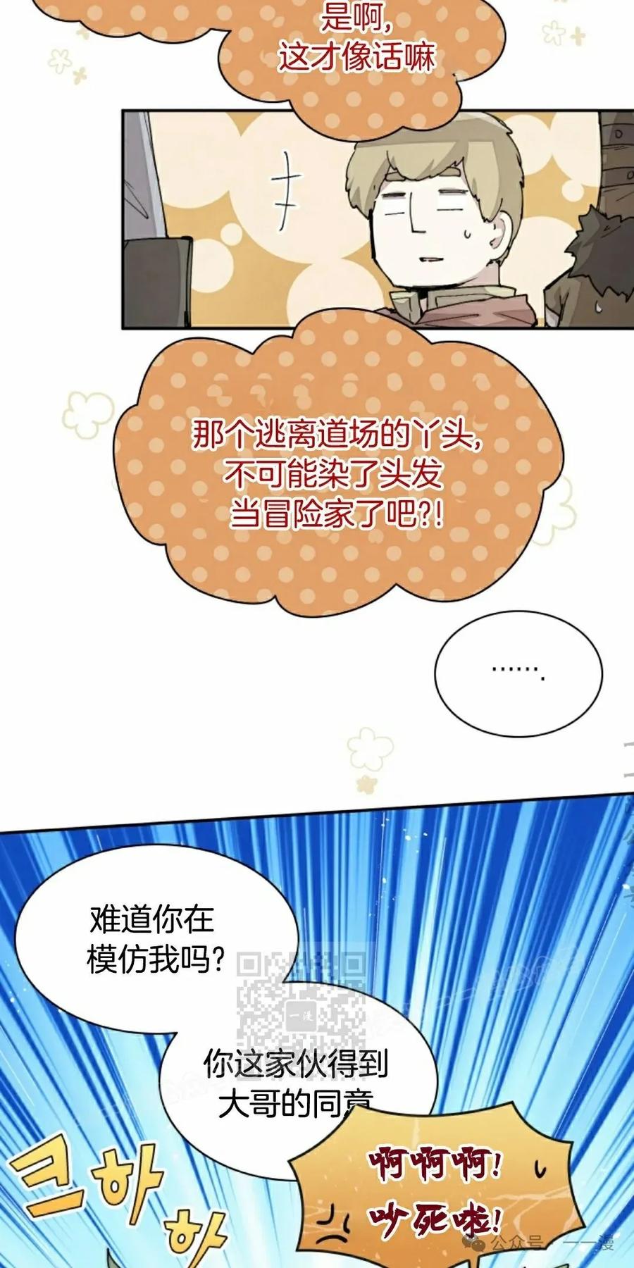 《勇者转世的大魔法师》第39集 第53页