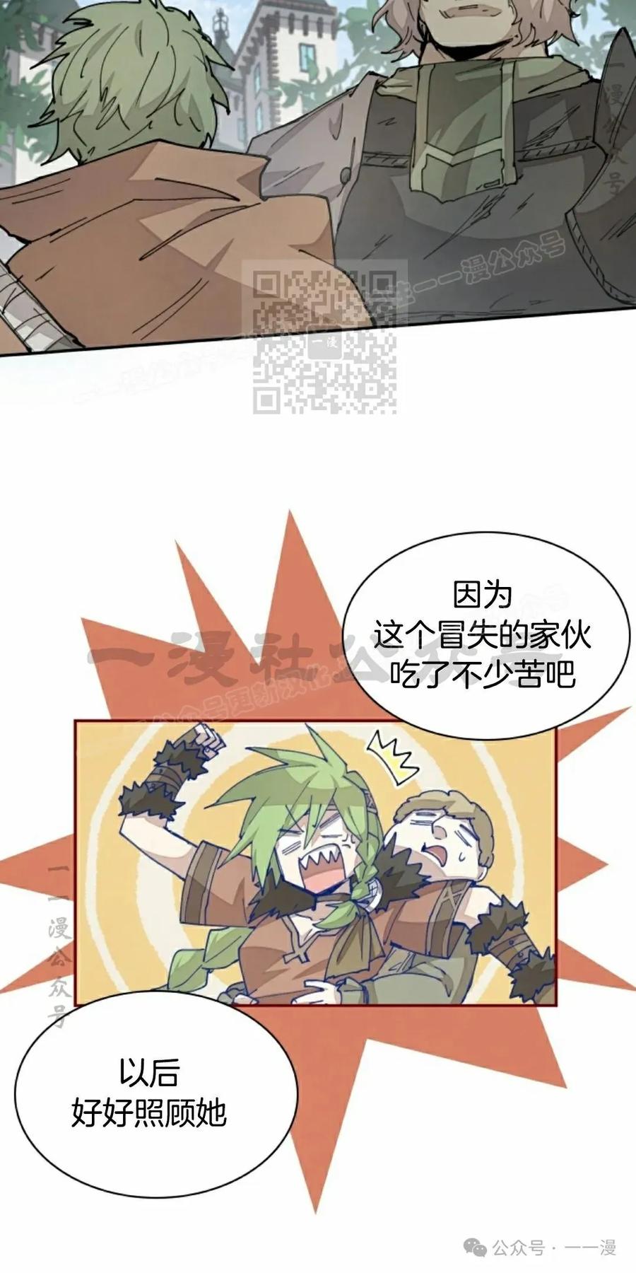 《勇者转世的大魔法师》第39集 第56页